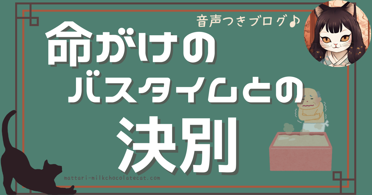 記事タイトルに冬のお風呂場で震えながらバスタオルを巻いたおじいさんが、湯舟の前で震えているイラストが添えられたアイキャッチ画像